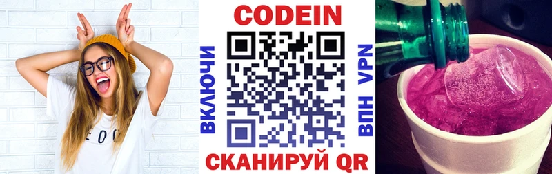 Codein напиток Lean (лин)  купить   Малоархангельск 